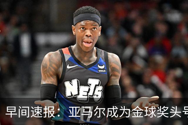 早间速报：亚马尔成为金球奖头号热门！法意双双获胜